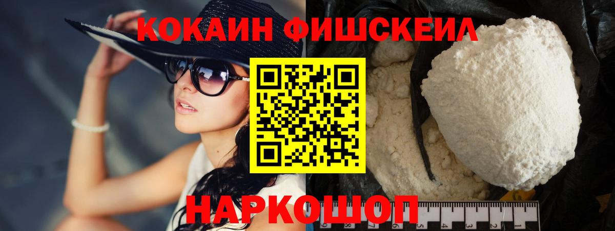 COCAIN Колумбийский  Cocaine Fish Scale  Вход с VPN  Магнитогорск 