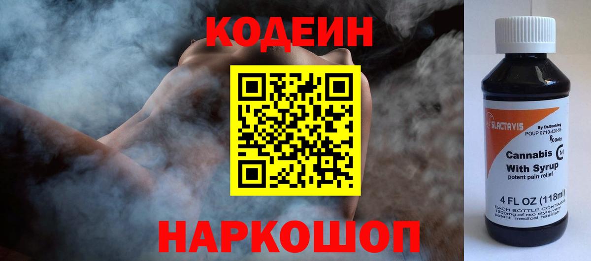 Codein Purple Drank Магнитогорск