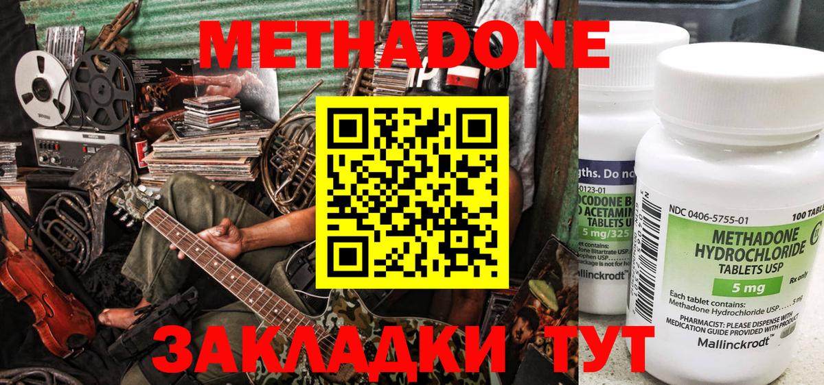 Метадон белоснежный  МЕТАДОН кристалл  Вход с VPN  Магнитогорск 